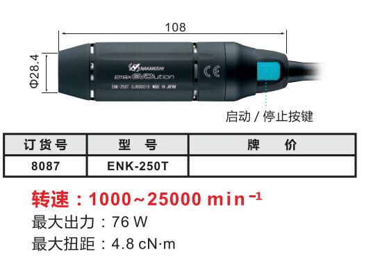 ENK-250T打磨機馬達(dá).jpg