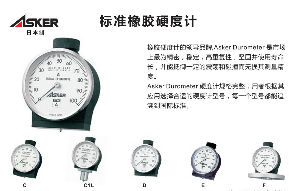 ASKER橡膠硬度計(jì)型號.jpg