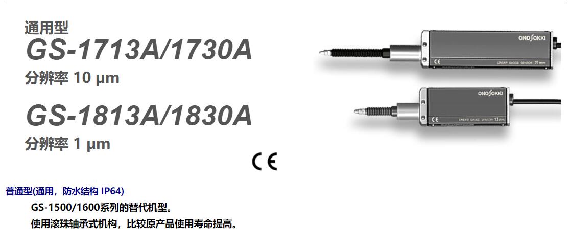 小野測器-數字位移傳感器.jpg