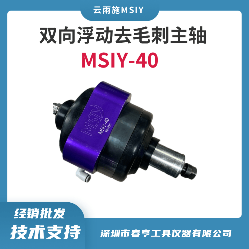 MSIY-40浮動(dòng)主軸 .png